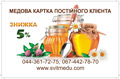 дисконтна карта покупка меда