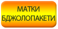 matki pchelopaketi kiev