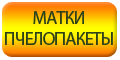 matki pchelopaketi kiev