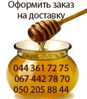 заказать мед с доставкой по киеву и украине