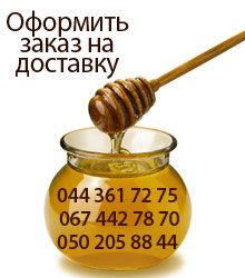 купить мед и продукты пчеловодства - пергу, маточное молочко, прополис